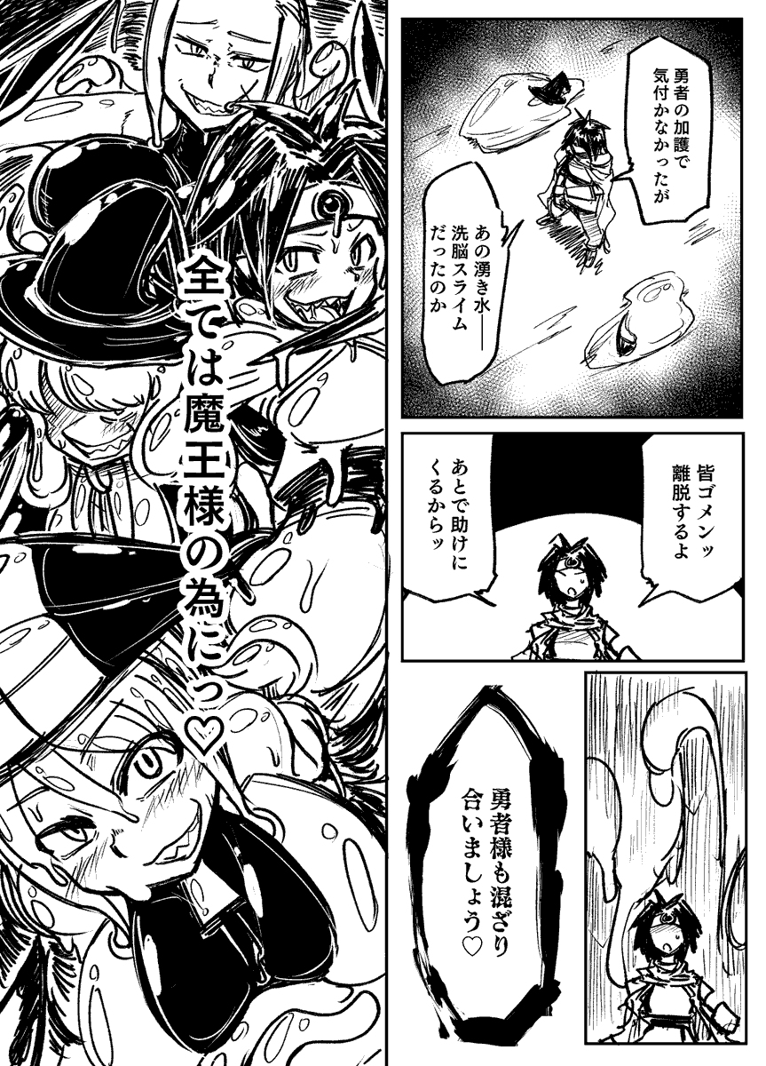 Skeb依頼76作目「勇者パーティスライム堕ち」 