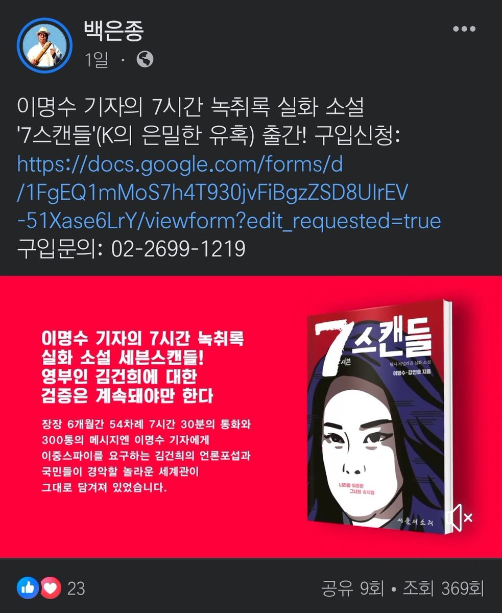 kzaanfever's tweet photo. 백은종

이명수 기자의 7시간 녹취록 실화 소설
'스캔들'(K의 은밀한 유혹) 출간‼️

구입신청: https://t.co/80auT7l0cF
구입문의: 02-2699-1219 https://t.co/fohVZmHEeo