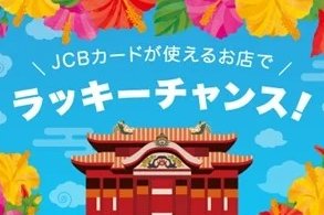 sarucoin's tweet photo. Lucky Chance at Shops Where JCB Cards are Accepted! This is a chance to receive a NFT with a limited campaign design. I would love to participate in this campaign if I have a chance, because there is no limit to the number of gorgeous prizes you can receive.
#web3 #NFT #crypt https://t.co/4JBrfcDPhS