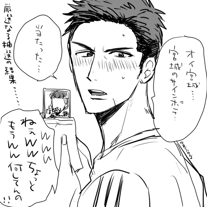 そして厳選なる抽選の結果当たった三サン 