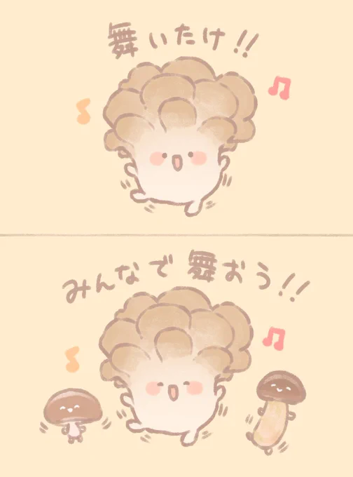 食欲の秋に舞おう