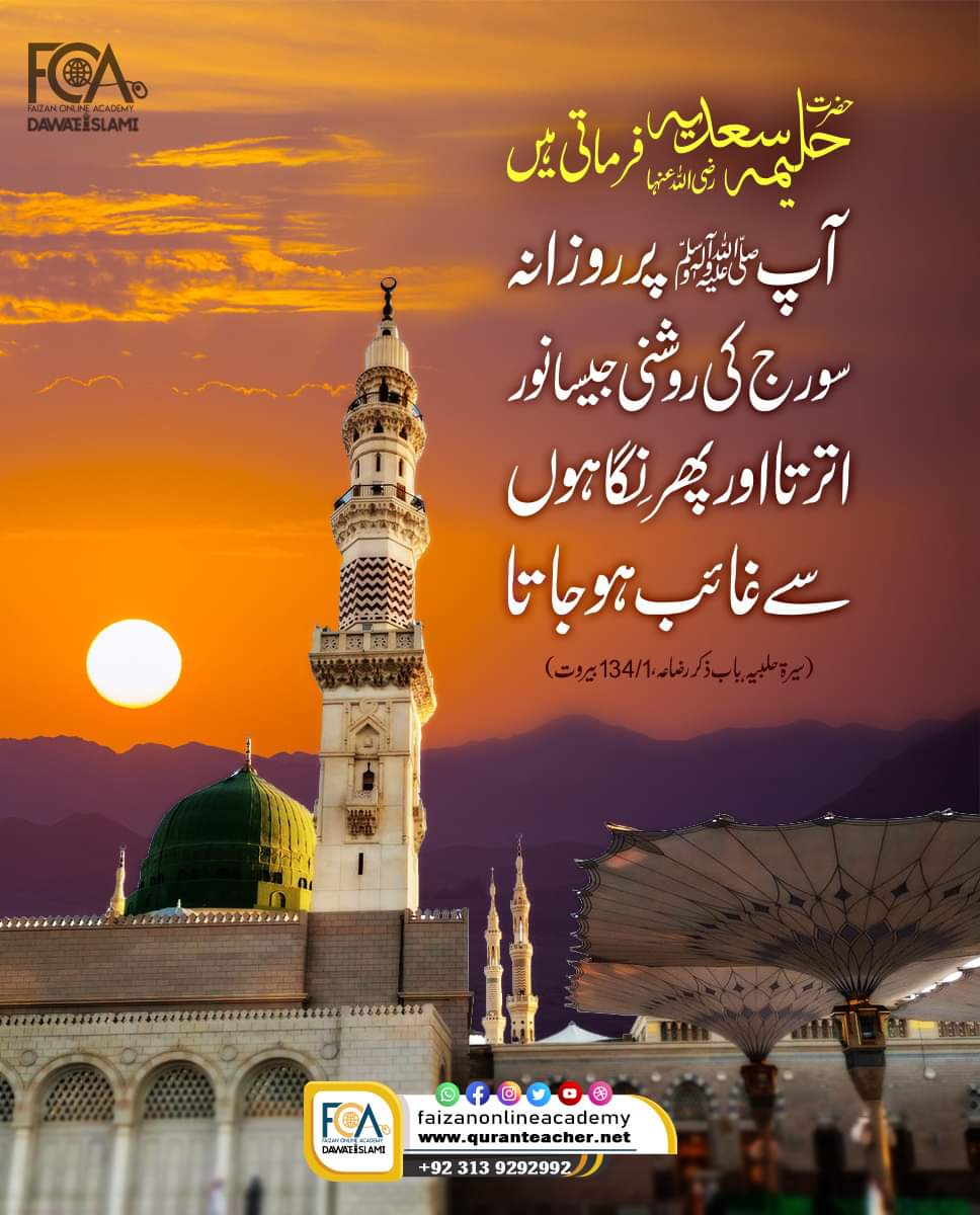 ﷺ ﷺ ﷺ
یہ کہتی تھی گھر گھر میں جا کر حلیمہ میرے گھر میں خیر الوریٰ آ گئے ہیں
بڑے اوج پر ہے میرا اب مقدر میرے گھر حبیب خدا آ گئے ہیں
یہ ظلمت سے کہ دو کہ ڈیرے اٹھا لے
کہ ہیں ہر طرف اب اجالے اجالے
کہا جن کو حق نے سراج مُنیرا
مرے گھر وہ نور خدا آ گئے ہیں
#Dawateislami
#عطاری_قبیلہ
