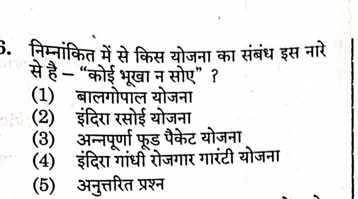 Ronak_choudhry's tweet photo. मेरे पापा ने पेपर देखा फिर ये प्रश्न पढ़ा बोले पेपर तो बहुत आसान है ये तो मुझे भी आता है ...और उसी का उत्तर बदल गया ऐसे ही नहीं बना जाता RAS !!😜🤣 https://t.co/GSWfYlHJiE