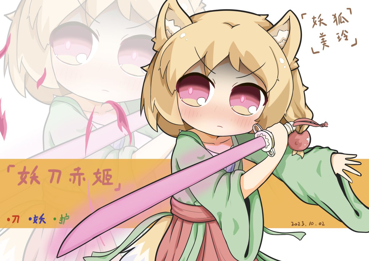 33jRx's tweet photo. 妖狐淫刀
算是我的黄油启蒙作 https://t.co/uGrKSbTUC7
