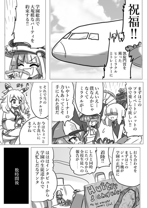 #ウマ娘 
#ウマ娘プリティーダービー
ウマ娘まんが【飛行機】 