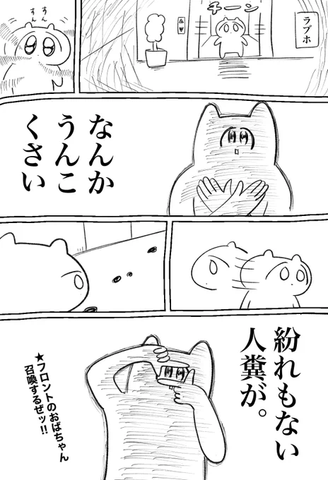ホテルの廊下にうんちょ落ちてた時の話し