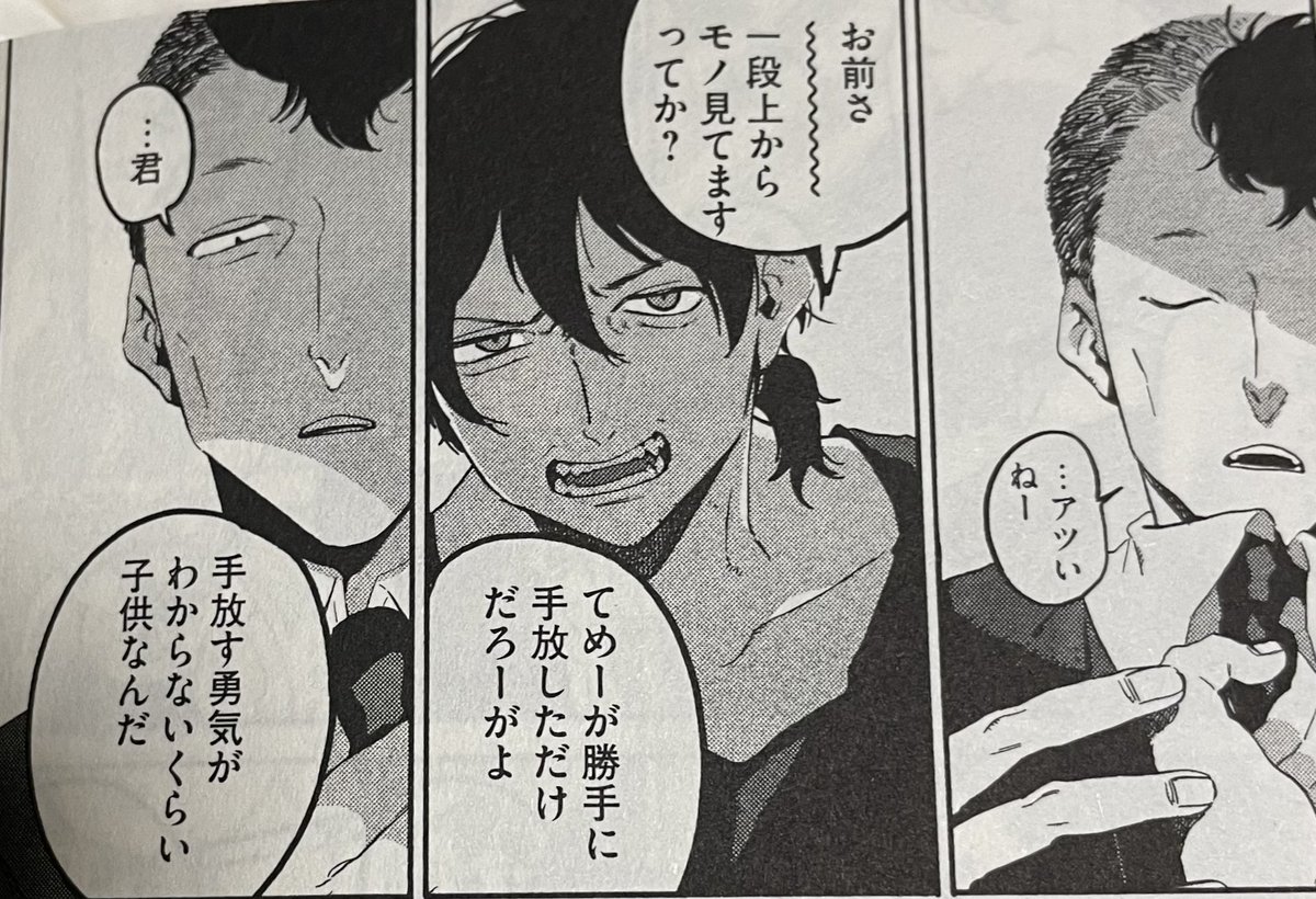 寝るはずが手にとってしまった。 山口つばさ先生「ブルー