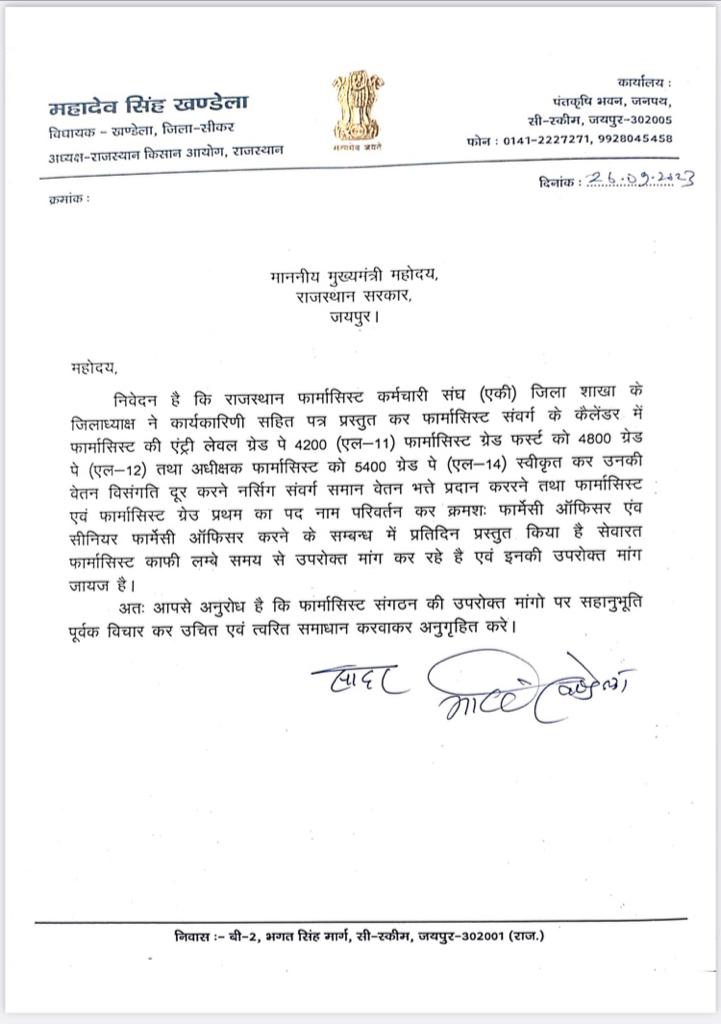 RAJASTHAN PHARMACIST EMPLOYEE ASSO.(U) tweet media