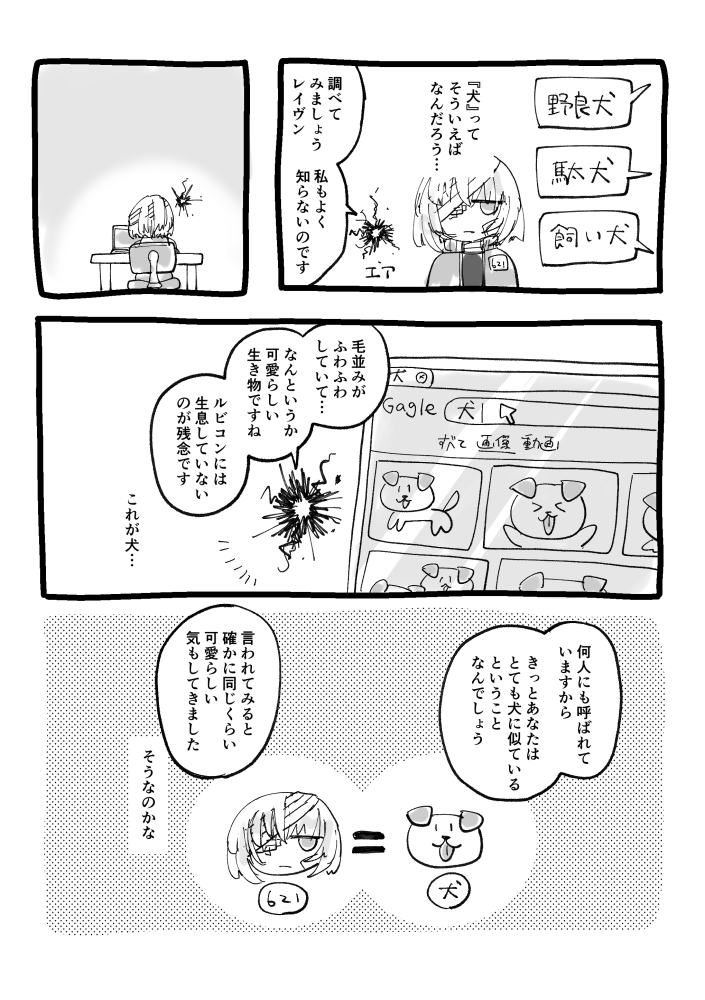 『犬』が誉め言葉だと思っている621とエアちゃんとそうではない人たち