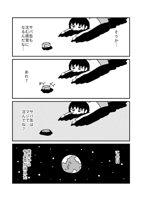 サバ缶(2/2)