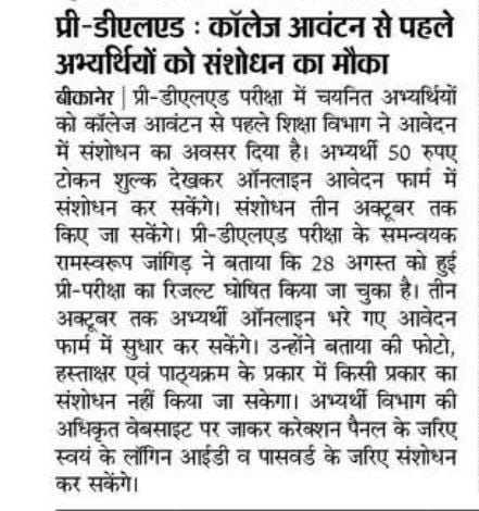 rajofedu's tweet photo. लो आ गई आज की सबसे बड़ी खबर 

राजस्थान प्री-बीएसटीसी/प्री-डीएलएड परीक्षा-2023 का परिणाम जारी हुआ और संशोधन का मौका मिला 
#DELED #bstc #prebstc #result #bstcresult https://t.co/brIIQoUfAr