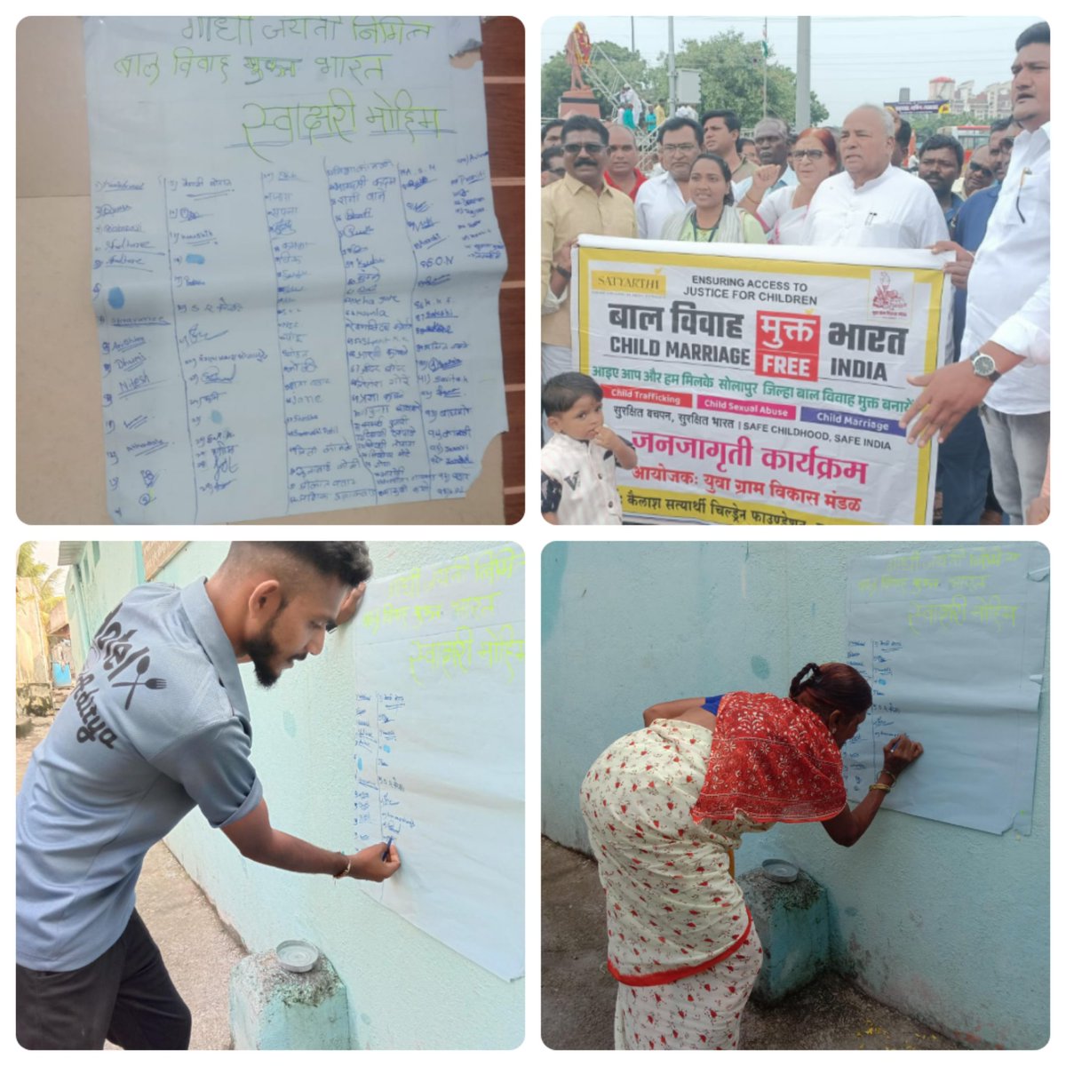 YuvaG38242's tweet photo. #childmarriagefreeindia
#balvivahseazadi
#freedomnow
आज 2 ऑक्टोबर 2023 के दिन पर बालविवाह प्रतिबंधक स्वाक्षरी मोहीम....... ता.दक्षिण सोलापूर
जिल्हा - सोलापूर https://t.co/5miATT65wc