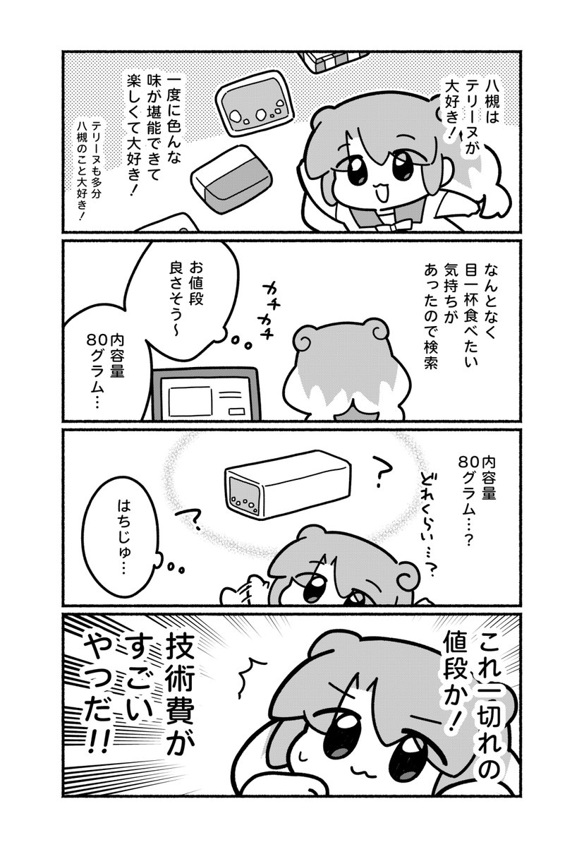 テリーヌ食べたい日記 #エッセイ #やつログ 