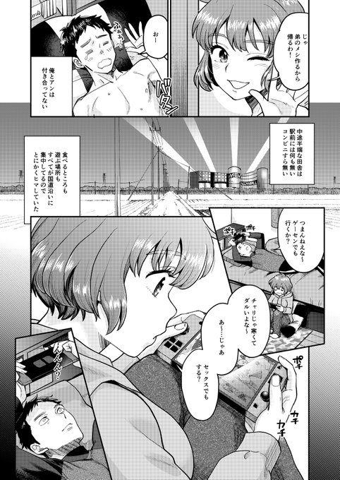 4/4 暇を持て余した田舎の若者たちのセックス話です。どうぞよろしく🙇‍♀️ 