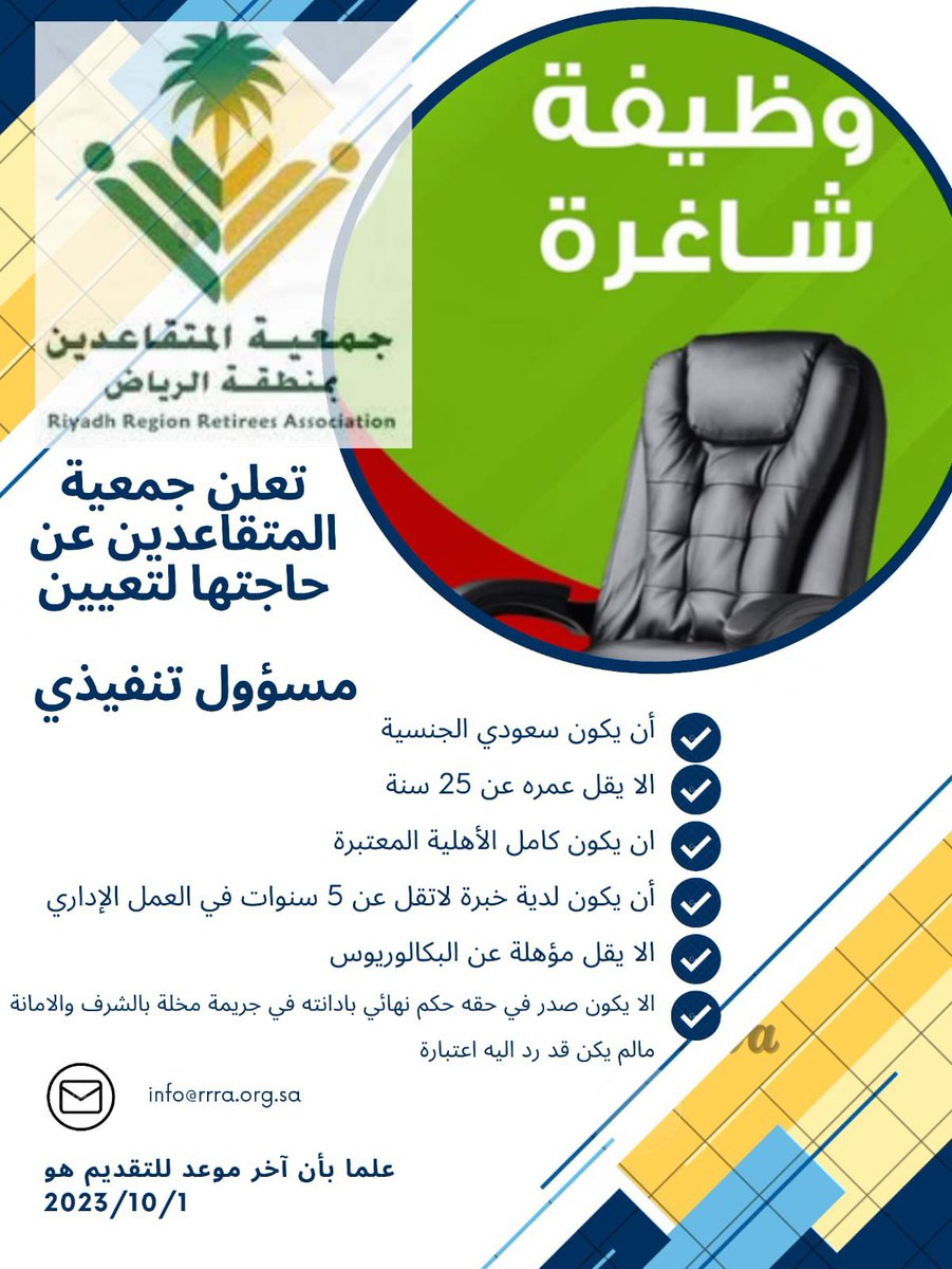 rrra_RiyReg's tweet photo. ⚠️ تنويه :
تمّ تمديد فترة إستقبال طلبات التوظيف على الوظائف القيادية في الجمعية حتى نهاية يوم الاحد القادم  الـ 8 من شهر أكتوبر الجاري وذلك عبر ذات الإيميل الموضح في الإعلان ..
وفق الله الجميع ..🌺 https://t.co/PZtkkatI3K