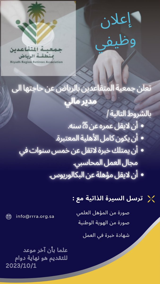 rrra_RiyReg's tweet photo. ⚠️ تنويه :
تمّ تمديد فترة إستقبال طلبات التوظيف على الوظائف القيادية في الجمعية حتى نهاية يوم الاحد القادم  الـ 8 من شهر أكتوبر الجاري وذلك عبر ذات الإيميل الموضح في الإعلان ..
وفق الله الجميع ..🌺 https://t.co/PZtkkatI3K