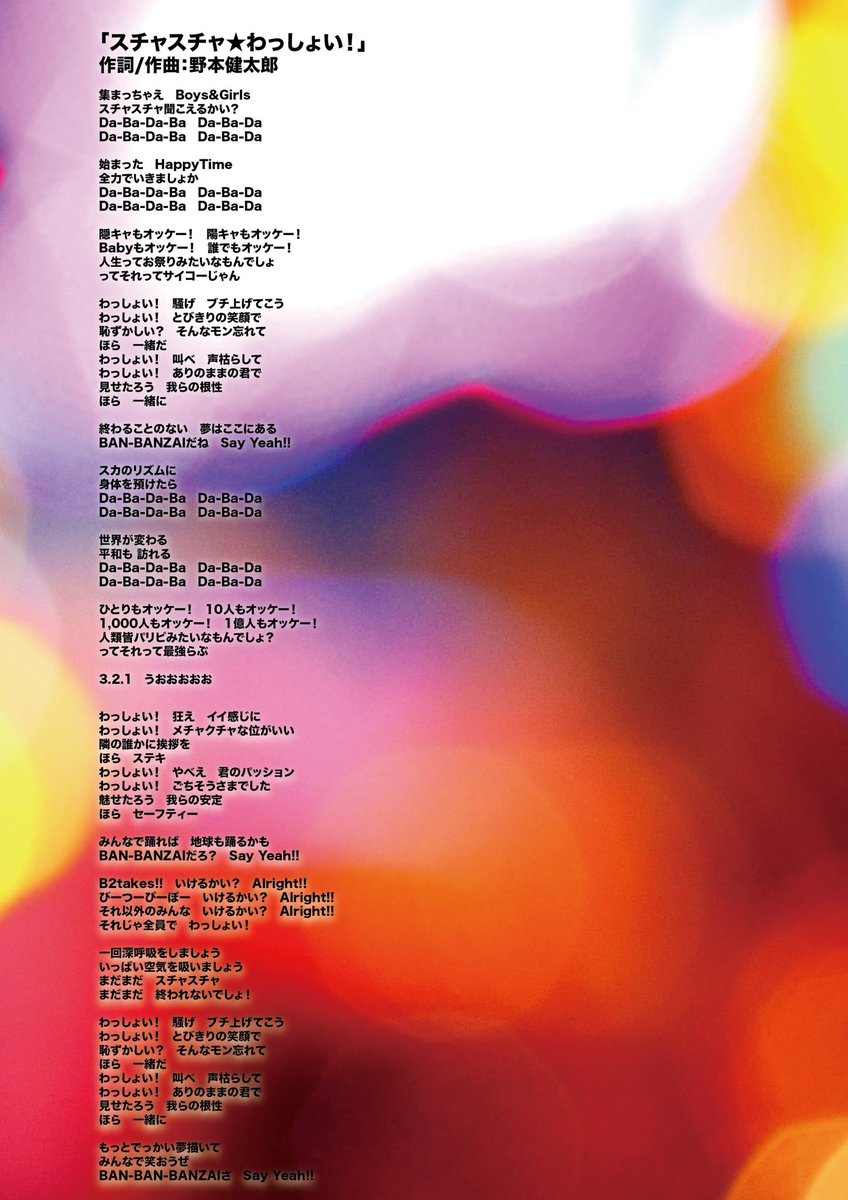 B2takes's tweet photo. 【歌詞カード】

01. PARTY UP!!～むらむらぶ★～
02. STELLAR
03. IBUKI2〜君となら〜
04. スチャスチャ★わっしょい

@occult_box @IBUKI070401 https://t.co/82Lpbz6JnV