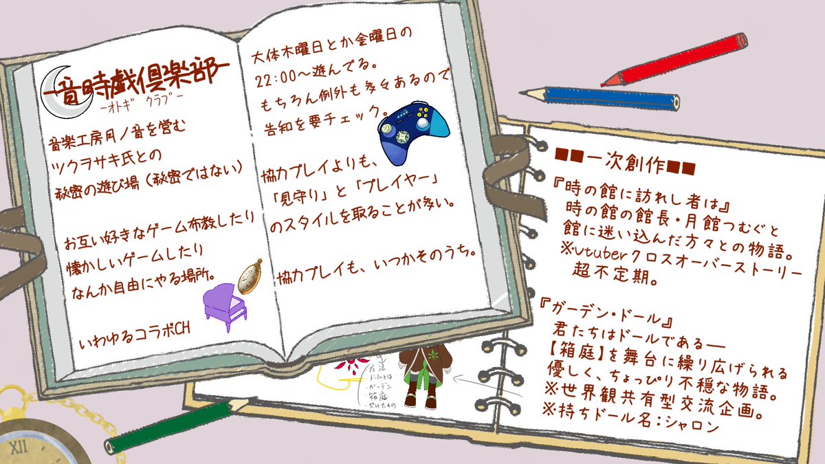 Tsukidate_269's tweet photo. [固定]
あらゆる【時】のモノを取り寄せる時の館。私はその館長です。
あなたは何かを探してここへ迷い込んだはずです…例えばそう、昔遊んだゲーム、とか。

FN：#時の迷子

youtube
（個人）https://t.co/SEtl2U1Y8K
（コラボ）https://t.co/HwOBVPYPZW

#個人勢Vtuber https://t.co/IJ4LnsEji6