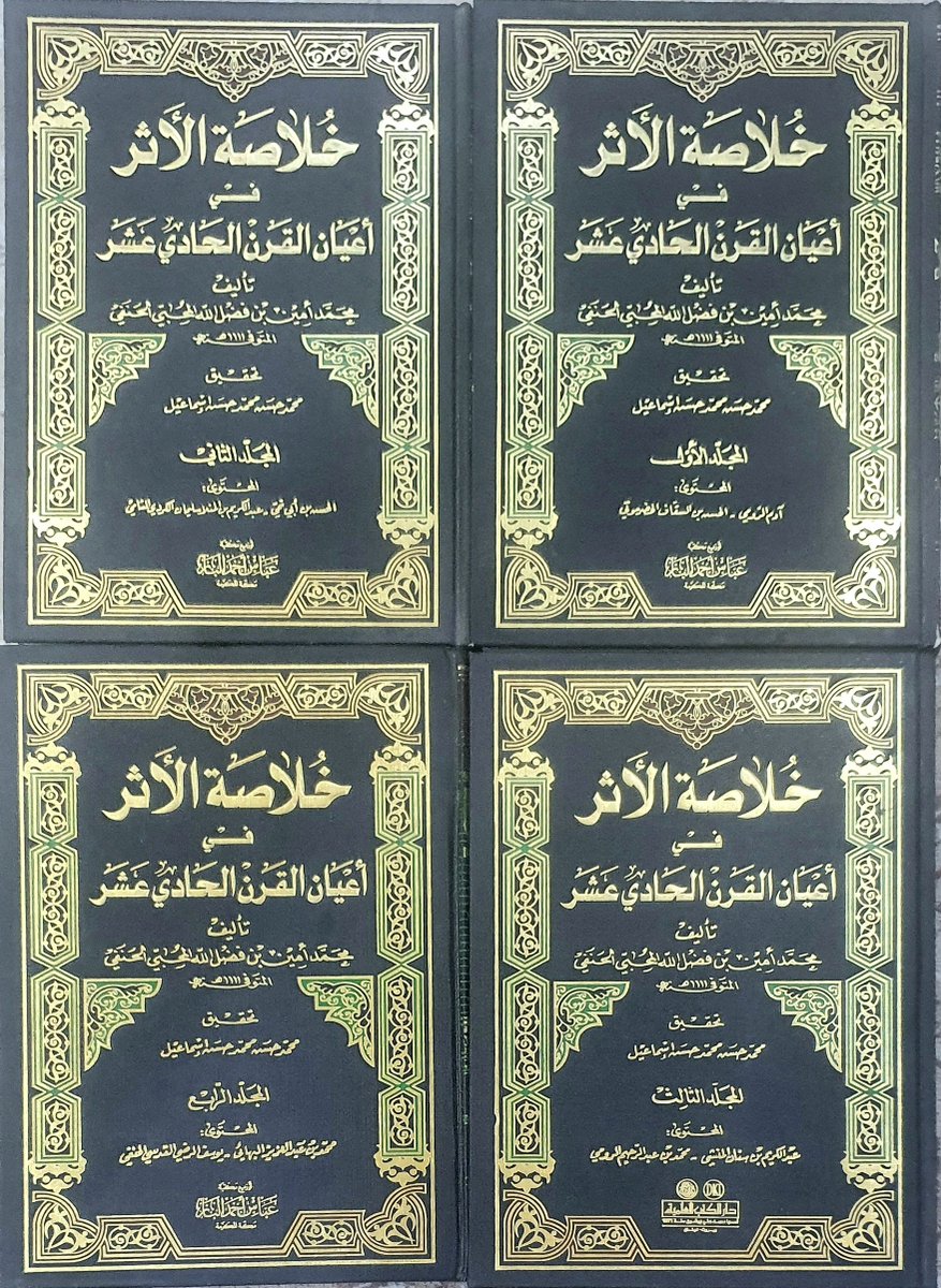 UsedBooksT's tweet photo. خلاصة الأثر في اعيان القرن الحادي عشر
لمحمد أمين بن فضل الله المحبي
أربع مجلدات https://t.co/aLRXumpDnf