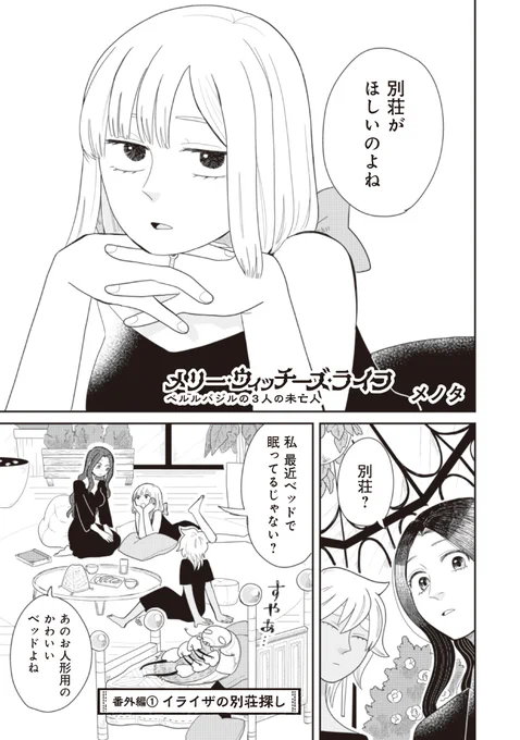 「メリー・ウィッチーズ・ライフ」 最新話がPASH UP!様で公開されました。 https://pash-up.jp/content/00001429 今回は番外編です! #メリウィズ