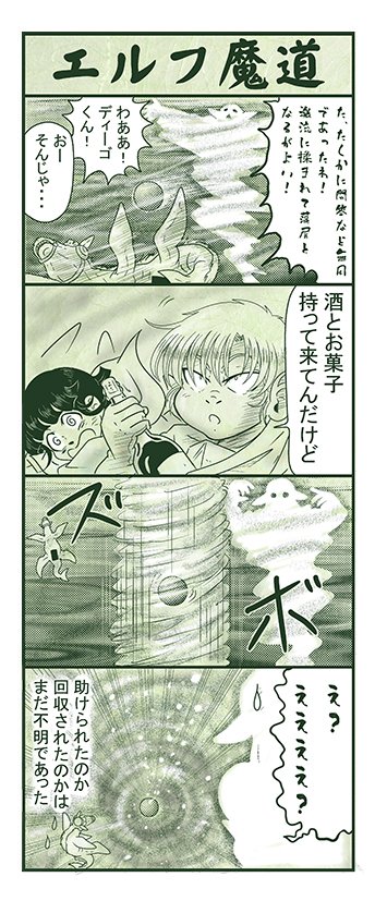 エルフ魔道1590 南海の大激闘166 #エルフ魔道