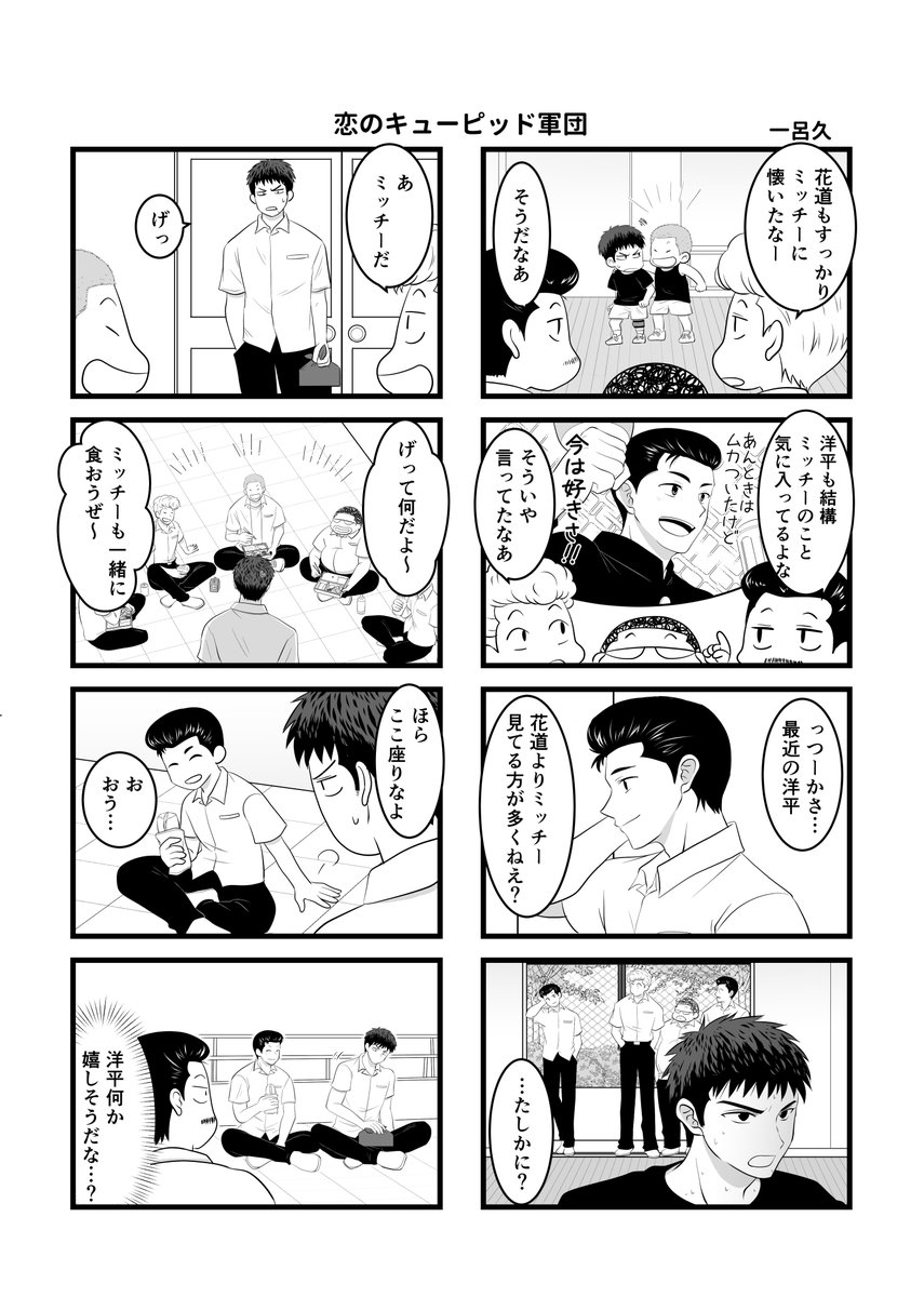 1ichiroku6's tweet photo. 【WEB再録】
2022/9/22に発行された洋三アンソロジー
『今は好きさと叫びたい』https://t.co/0BVm0cSajs
に寄稿させて頂いた漫画のWEB再録です。

とても素敵な御本に参加させて頂けて幸せでした。ありがとうございました！ https://t.co/xlrEVoocBE