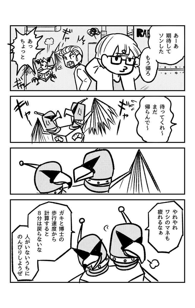 ⑮ #ランダム単語ガチャで漫画描く企画 「人工知能搭載ワシ型ロボット」より、ドッペルアドラー。家で飼いたい。 