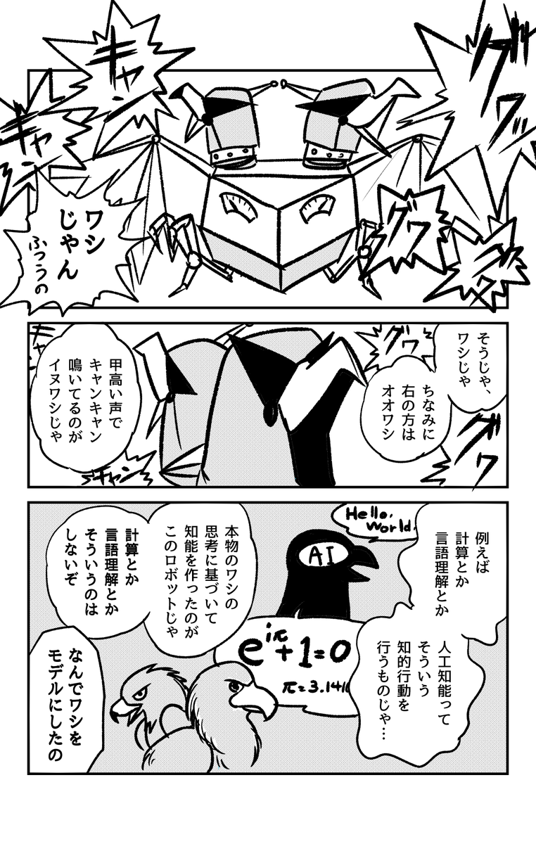 ⑮ #ランダム単語ガチャで漫画描く企画 「人工知能搭載ワシ型ロボット」より、ドッペルアドラー。家で飼いたい。 