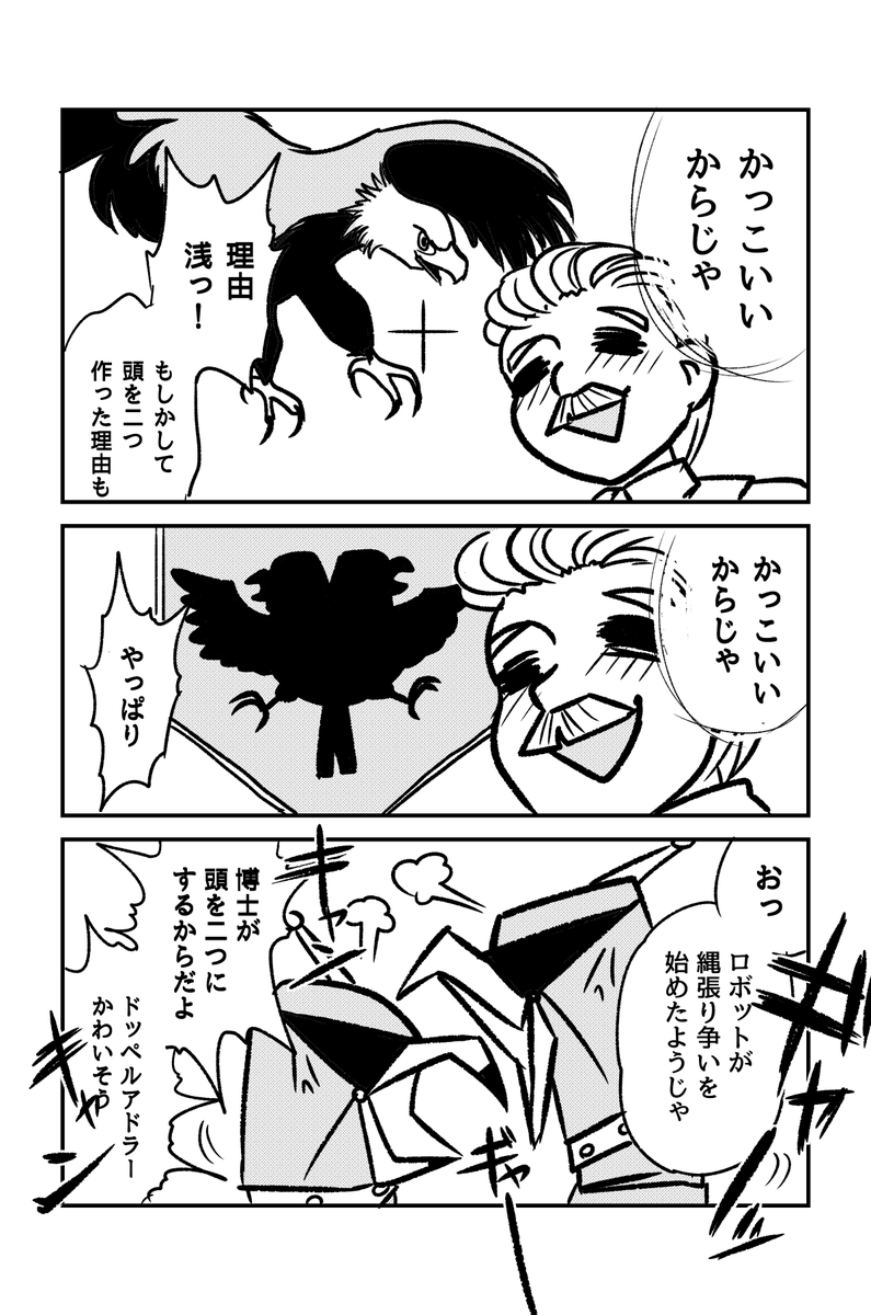 ⑮ #ランダム単語ガチャで漫画描く企画 「人工知能搭載ワシ型ロボット」より、ドッペルアドラー。家で飼いたい。 