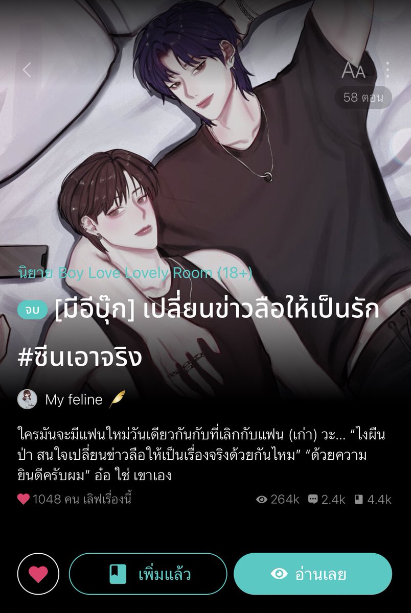 somsomreview's tweet photo. ฟิลกู๊ดมาก สนุกตะโกน ผัวคลั่งรัก พอ.คือแต่ก่อนเคยเลวตอนนี้รักแค่เทอ มีข่าวฉาวเยอะไม่ไหวล่าสุดมีข่าวเป็นชู้กับนอ. จนนอ.เลิกกับแฟน แต่จริงๆพอ.แค่มาช่วยเพราะนอ.เมาเป็นหมา นอ.เลยบอกมาทำข่าวปลอมให้เป็นเรื่องจริงว่าชั่นเพราะขอพอ.เป็นแฟน ผัวคือหูตั้งหางกระดิกหลงเทอขาสุดๆ #แนะนํานิยายวาย https://t.co/uFSt8uQecM