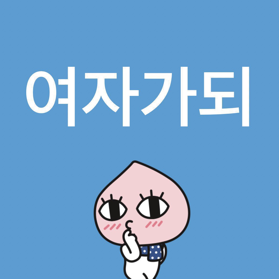 아진짜!!!!!