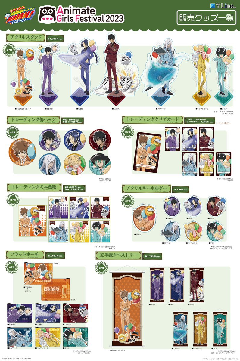 i7_2rREBORN's tweet photo. AGFにて
家庭教師ヒットマンREBORN
「アニマルバルーンver.」を使用した商品が登場✨
購入特典のブロマイドは会場限定特典です！
先行販売期間→11/3(金・祝)～4(土)
場所→池袋・サンシャインシティ
#家庭教師ヒットマンREBORN #AGF_2023限定 #拡散希望 https://t.co/UgIziEhQ4m