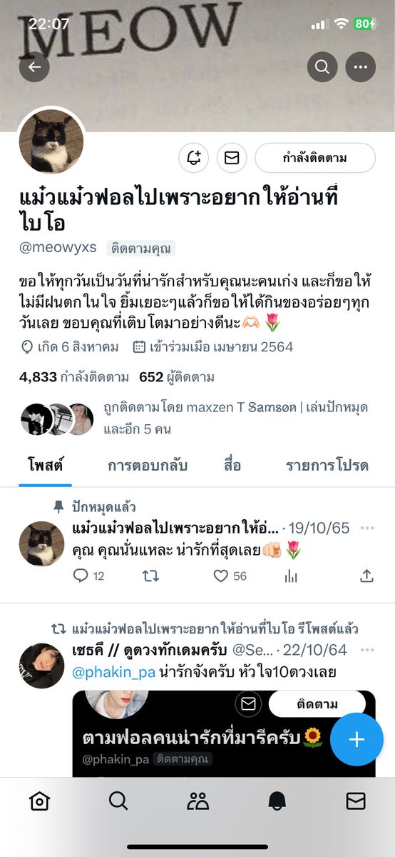 ขอให้พบเจอแต่สิ่งที่ดี ไม่เหนื่อยไม่ปวดหลังนะคะ 💐⭐️ <a href="/meowyxs/">แม๋วแม๋ว</a>