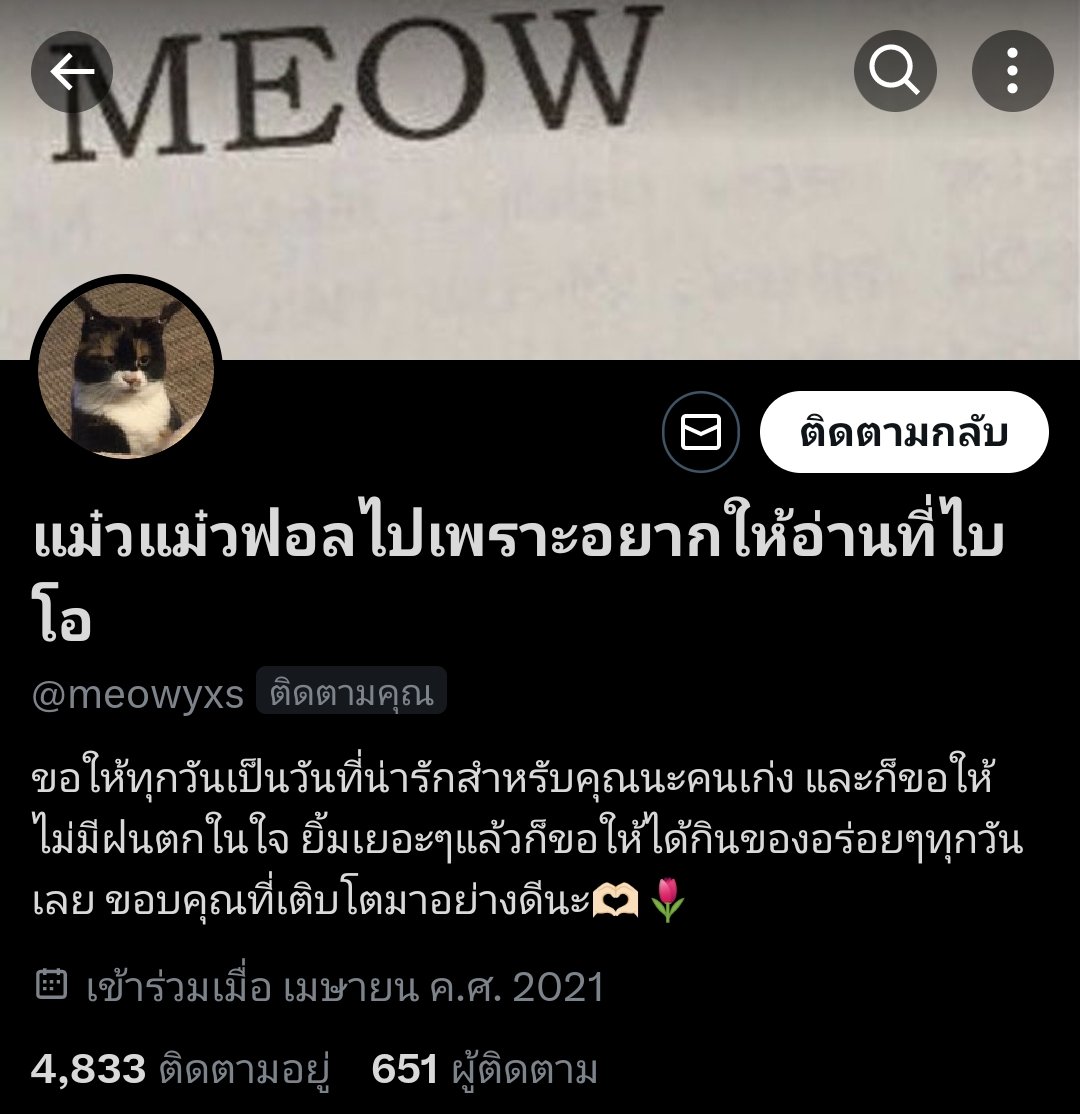 <a href="/meowyxs/">แม๋วแม๋ว</a> - ขอบคุณที่มาเป็นพลังบวกให้กันนะครับ ขอให้ทุกวันเป็นวันที่น่ารักของคุณนะ ขอบคุณที่เติบโตมาอย่างดีเช่นกันครับ