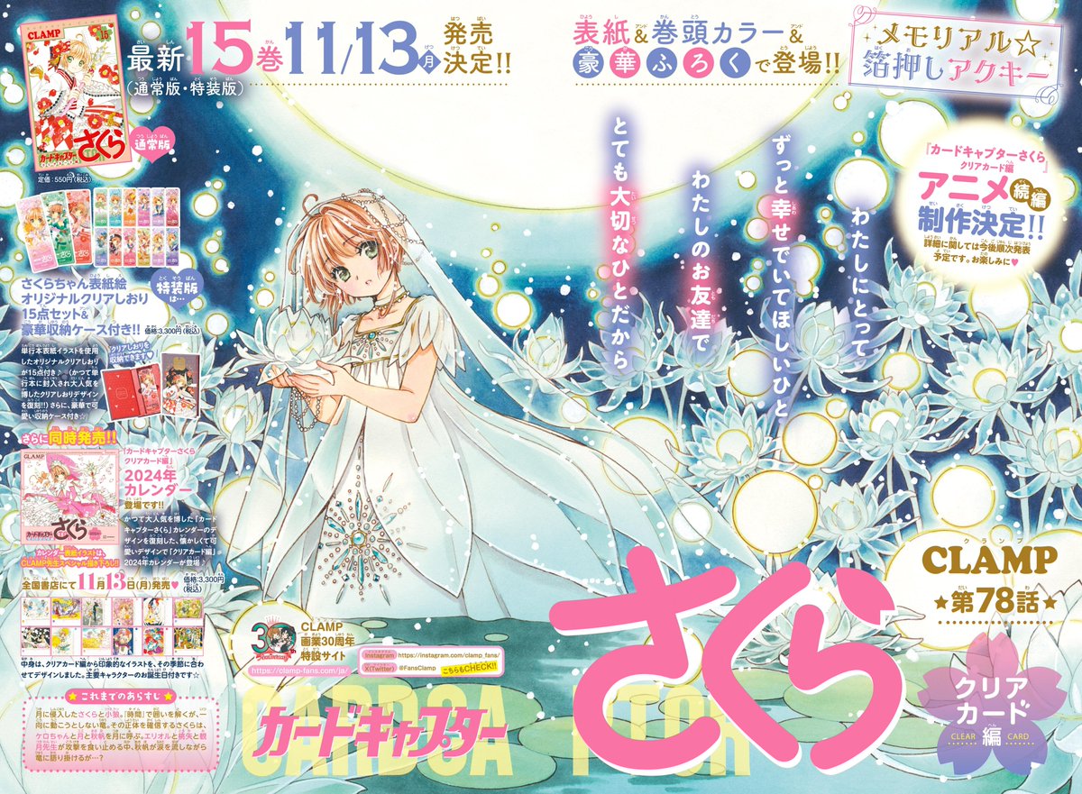 CARDCAPTOR SAKURA, o Clamp, o shoujo e Clear Card