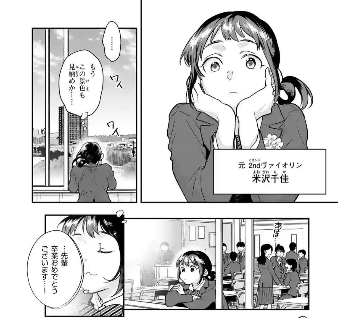 火曜日の音楽×青春ドラマ作品『青のオーケストラ』更新されました! 先読みでは、卒業式を3年生の元2ndパートリーダー米沢の目線で描かれています…! TVアニメでの定期演奏会が今週10月8日(日)で最終話! 2週連続で原作も更新なので、アニメと合わせてぜひご一読ください! #青のオーケストラ
