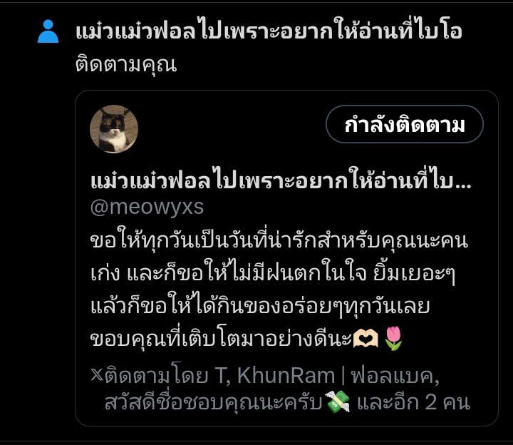 น่ารักขนาดนี้ขอพรกี่ข้อก็ขอให้สมหวังทุกข้อเลยค่ะ ที่สำคัญที่สุดขอให้หัวใจไม่ทำงานหนักไม่แตกสลายและมีรอยยิ้มในหัวใจทุกวันค่ะ🫶🏻💐✨ <a href="/meowyxs/">แม๋วแม๋ว</a>