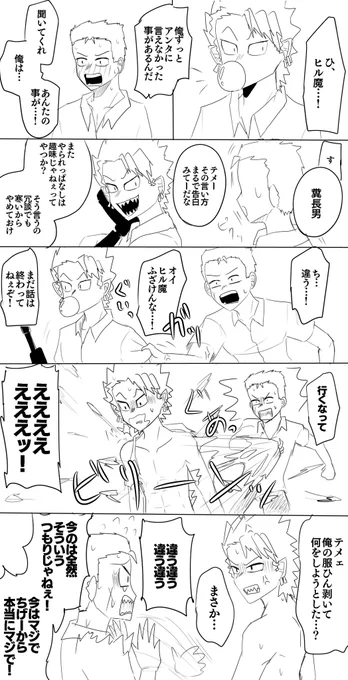 ジュウモンジクン、袖破けるなら服も破けるじゃんって思ったネタ
#十ヒル 
