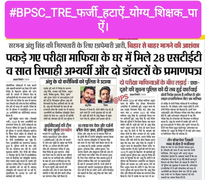 बिहार का बच्चा-बच्चा करे पुकार, BPSC TRE (CS) से, नियुक्त हो योग्य आचार्य।
<a href="/atulpmail/">Atul Prasad</a>
<a href="/NitishKumar/">Nitish Kumar</a>
<a href="/yadavtejashwi/">Tejashwi Yadav</a>
#KK_Pathak सर plz DV में STET19Adv.373/19,TRE26/23 का न्यूनतम शैक्षणिक योग्यता के जांच के उपरांत ही #Result जारी करें Request
#BPSC_TRE_फर्जी_हटाऐं_योग्य_शिक्षक_पाऐं