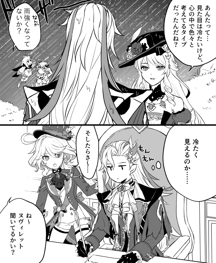 ヌヴィレットがもし気にしてたらかわいい(※魔人任務ネタ) 