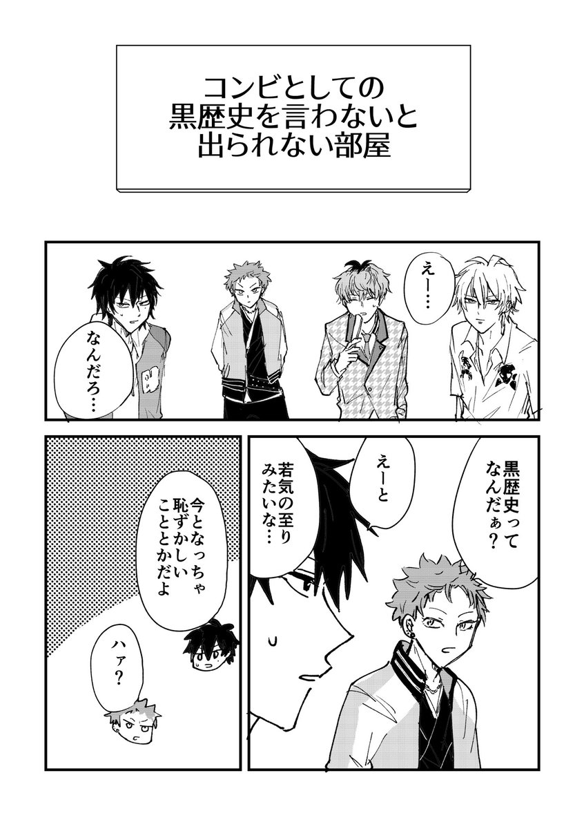 黒歴史