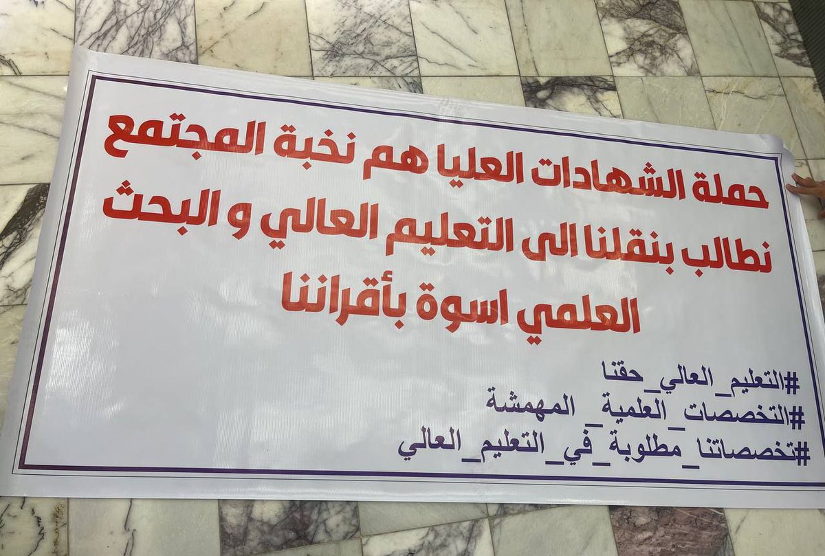 #الشهادات العليا ~نهج ~يحتذى به لذلك أنصفوا حقهم الطبيعي وارجعوا بهم الى وزارة التعليم العالي لانه مكانهم اسوة باقرانهم
#١٠/٢ موعدنا