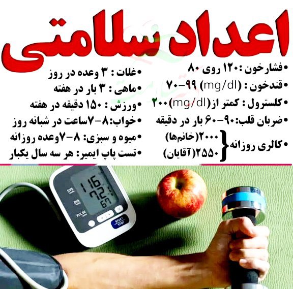 📌اعداد سلامتی