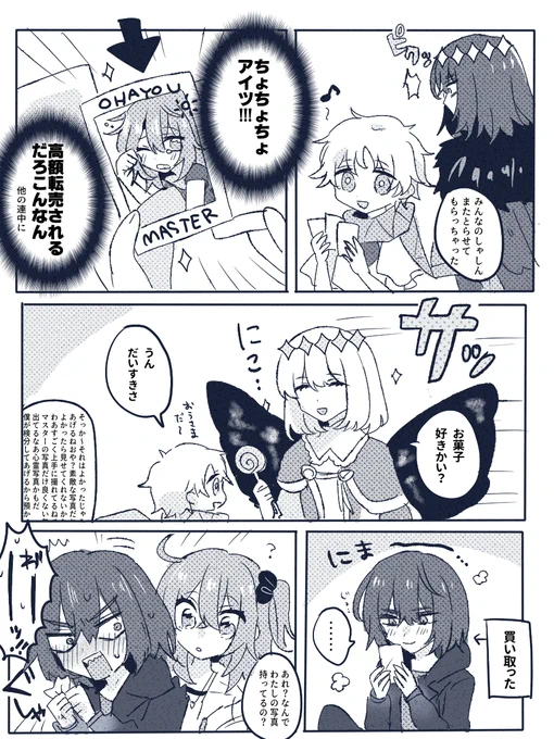 📸  オベぐだ♀