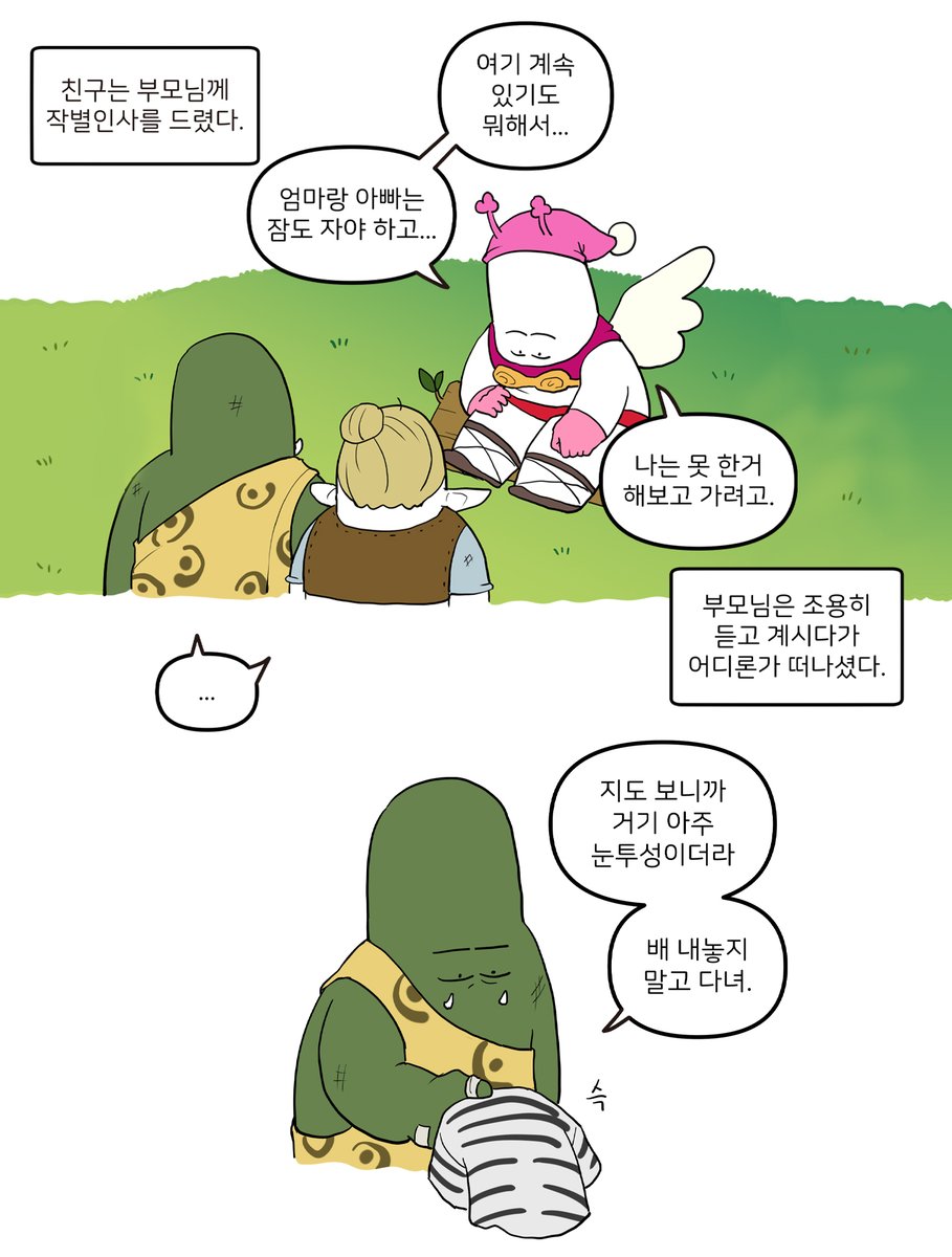 게임 속의 송별여행 꿈2