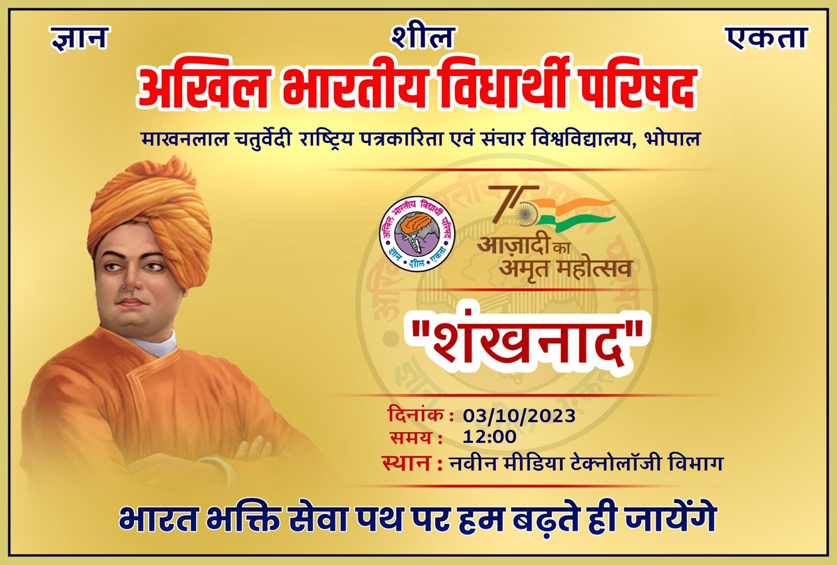 abvp_mcu's tweet photo. भारत भक्ति सेवा पथ पर 
हम बढ़ते ही जाएंगे

कार्यक्रम “शंखनाद” में आप सभी सादर आमंत्रित है।

समय: 12:00 PM
स्थान: नवीन मीडिया टेक्नोलॉजी विभाग

#ABVP #abvpmcu #mcu https://t.co/rDigxcuY4n