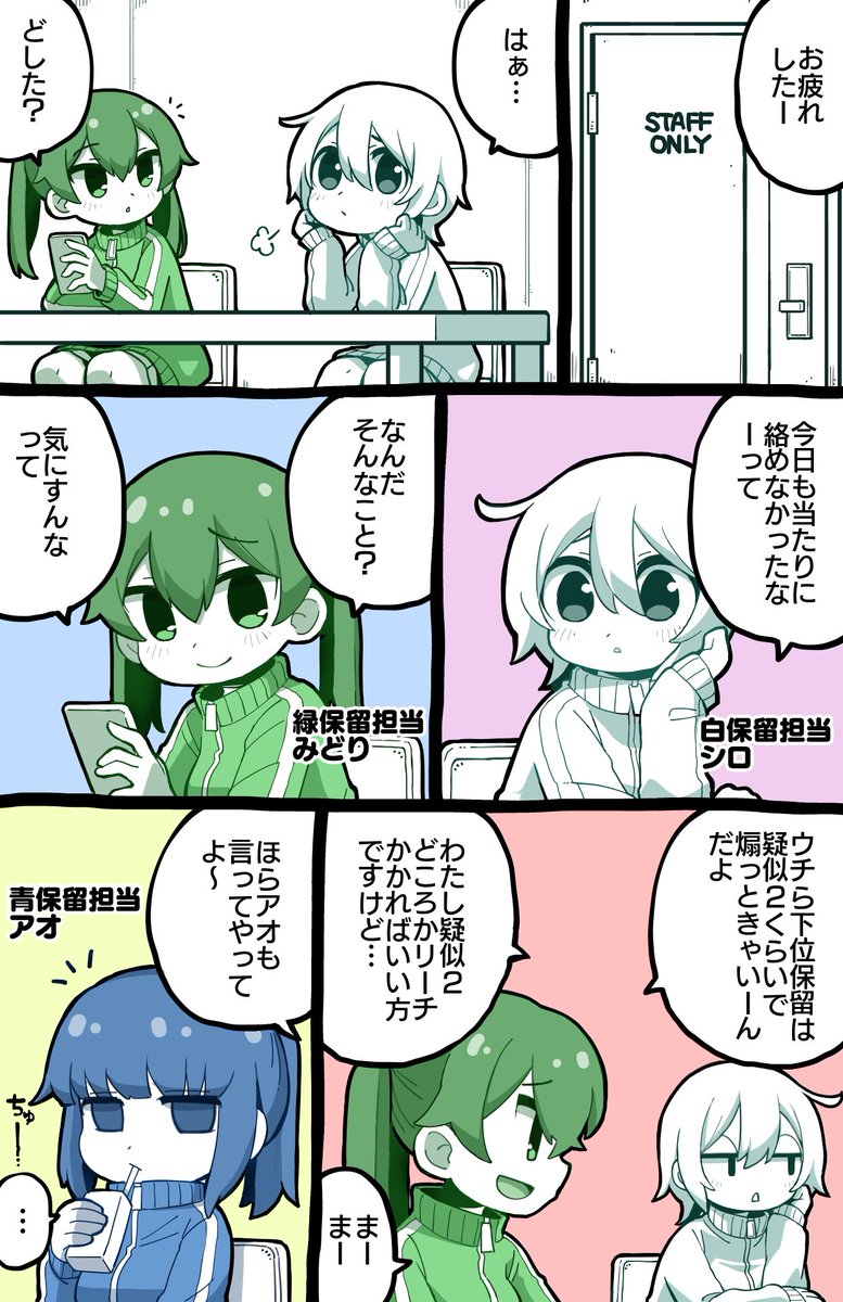 保留女子の楽屋裏① 