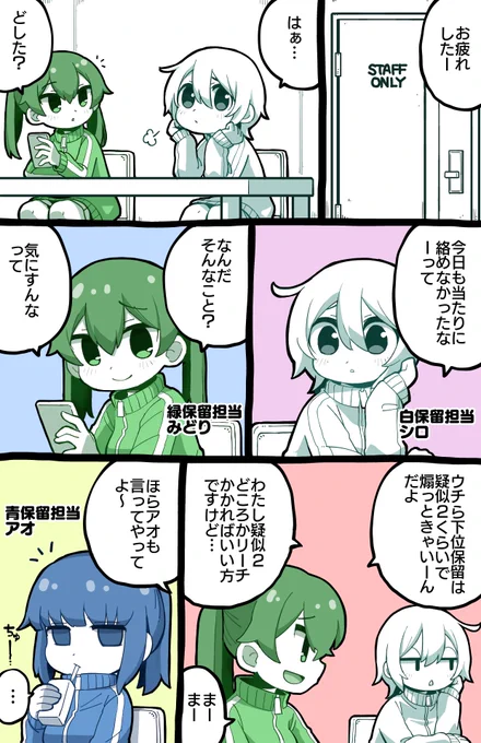 保留女子の楽屋裏① 