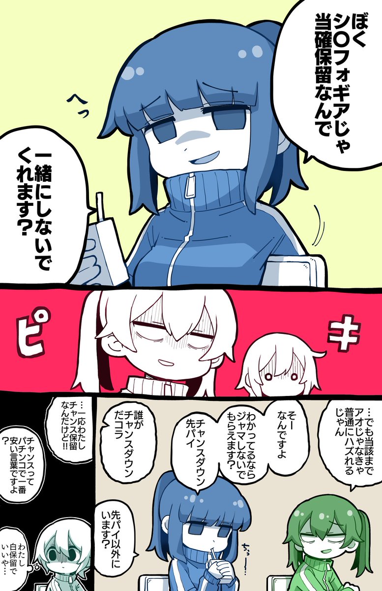 保留女子の楽屋裏① 