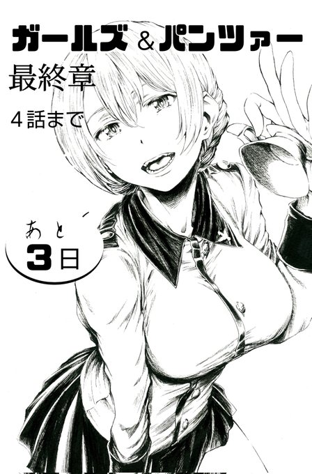 最終章かうんとだうん!
いよいよ座席予約開始!!

第4話まで あと3日 